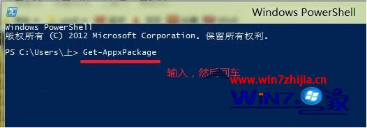 Win8系统利用powerShell修复/删除Metro坏死应用的方法