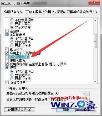 Win7系统禁止更改默认打印机设置的方法