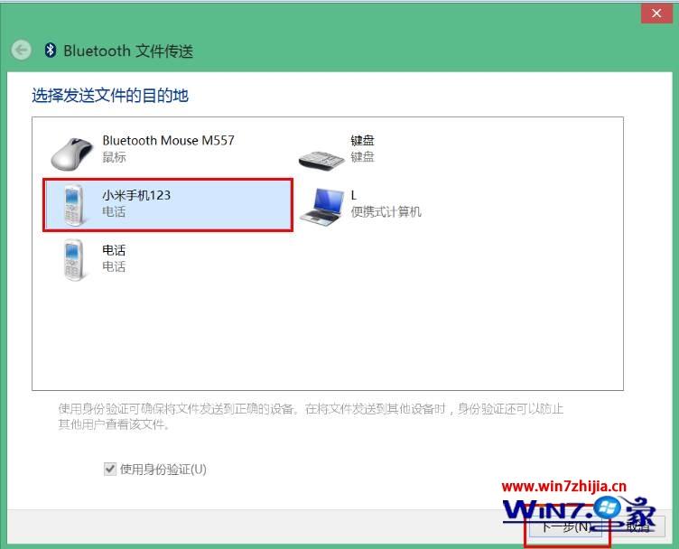 Win10系统怎么通过蓝牙与手机进行文件传输