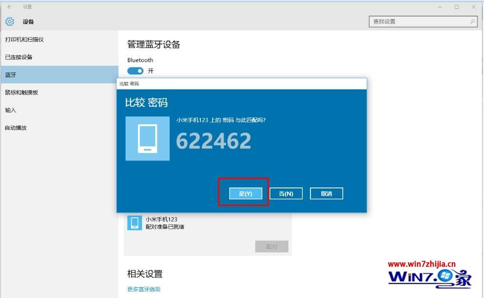 Win10系统怎么通过蓝牙与手机进行文件传输