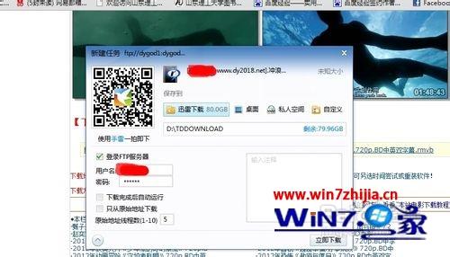 Windows7系统迅雷不能自动下载的解决方法