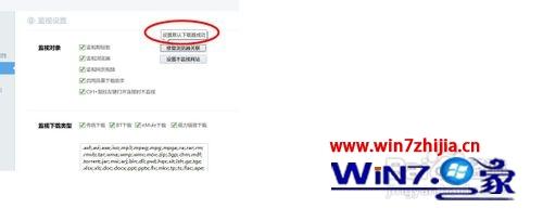 Windows7系统迅雷不能自动下载的解决方法