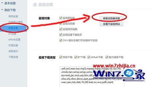 Windows7系统迅雷不能自动下载的解决方法