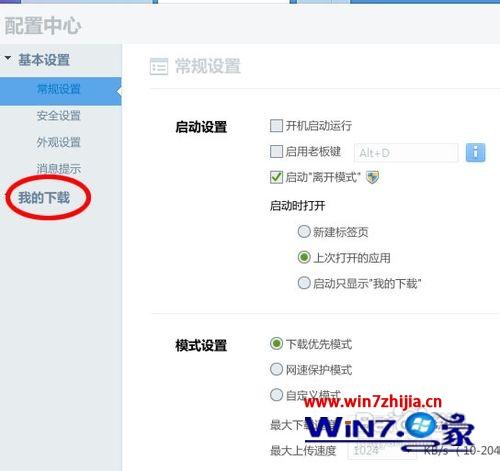 Windows7系统迅雷不能自动下载的解决方法