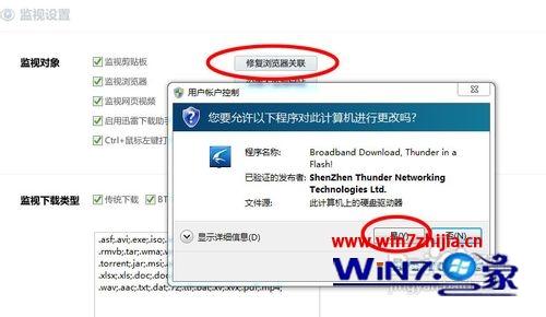 Windows7系统迅雷不能自动下载的解决方法