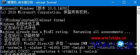 Win10系统如何使用WinSAT测试Windows体验指数