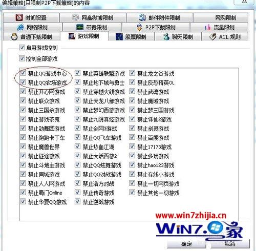 Win7系统局域网中怎么允许qq聊天但禁止qq游戏