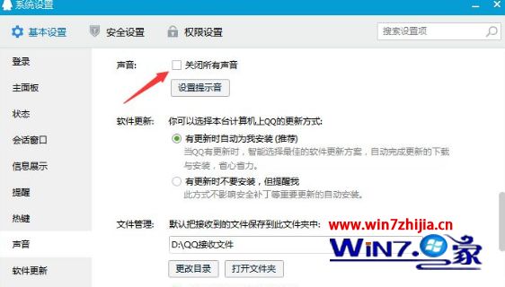 Win10系统下qq怎么开启消息提示音