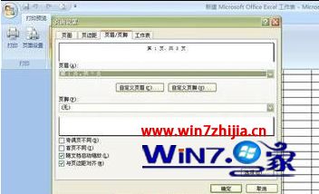 Win10系统下excel怎么实现双面打印