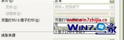 Win10系统下excel怎么实现双面打印