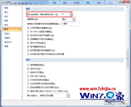 Win7系统怎么关闭word2007中“最近使用的文档”功能