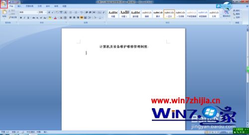 Win7系统怎么关闭word2007中“最近使用的文档”功能