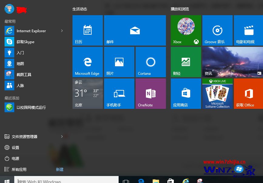 Windows10系统桌面图标加载缓慢如何解决