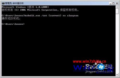 Win7系统怎么启动或禁用DEP