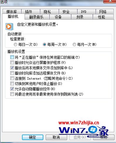 Win7系统WMP播放器全屏一段时间后就会自动跳出怎么办