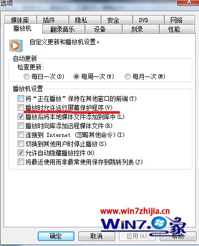 Win7系统WMP播放器全屏一段时间后就会自动跳出怎么办