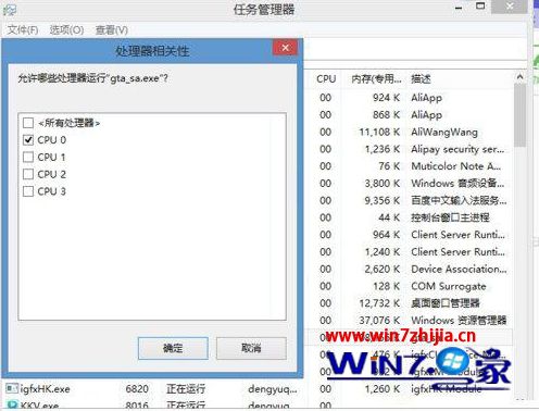 Win8系统玩圣安地列斯闪退的解决方法