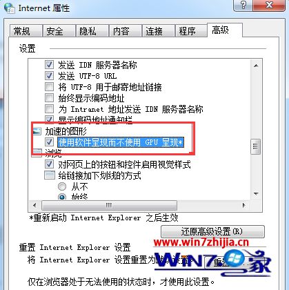 Win7系统中ie10浏览器滚动栏有黑线如何解决