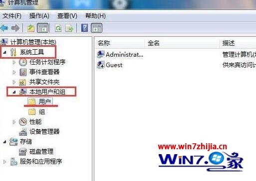 Windows7系统临时账户登录如何删除