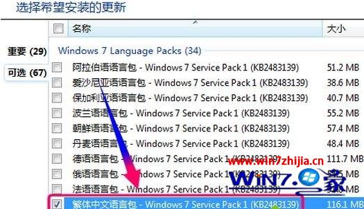 Win7专业版系统安装繁体中文语言包的方法