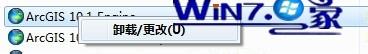 Win7系统完全卸载ArcGIS的方法