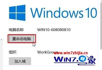 windows10系统怎么修改计算机名称