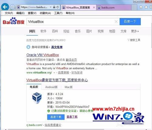 Win7系统中安装Oracle VM VirtualBox虚拟机的方法