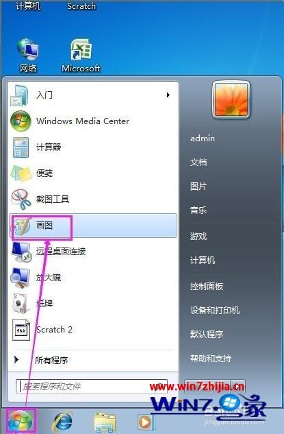 Windows7旗舰版系统画图工具中橡皮擦大小如何改变