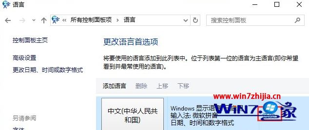 Windows10系统输入法卸载不干净怎么办