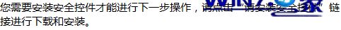 Win7旗舰版系统农行登录密码时总是提示安装控件怎么办