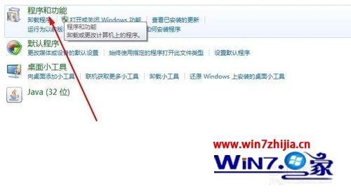 Win7系统怎么关闭小红伞