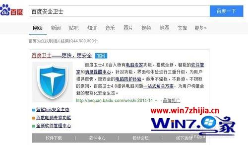 Win7系统怎么关闭小红伞