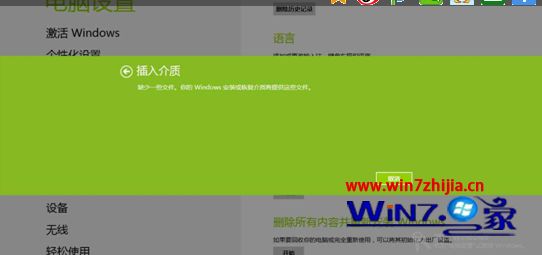 恢复win8系统提示缺少文件安装或恢复介质需要这些文件怎么办