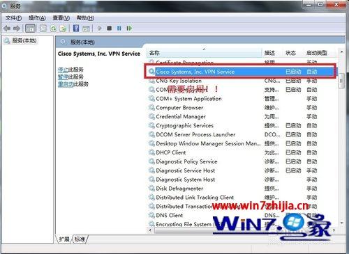 Win7系统中Cisco vpn client连接不上如何解决