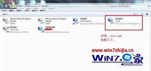 Win7系统中Cisco vpn client连接不上如何解决