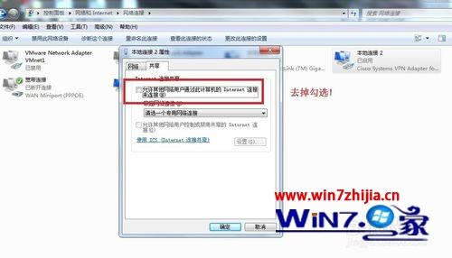 Win7系统中Cisco vpn client连接不上如何解决