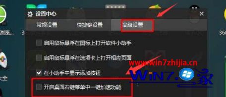 Win7系统右键菜单中“一键加速”选项如何删除