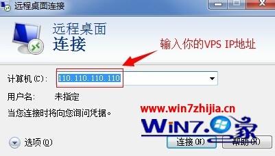 Windows7系统通过本地电脑连接登录VPS服务器的方法