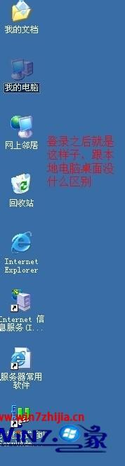 Windows7系统通过本地电脑连接登录VPS服务器的方法