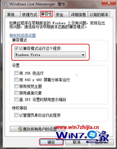 Win7系统中让Live Messenger在托盘区显示的方法