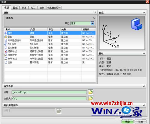 Win7系统修改UG8.0背景颜色的方法