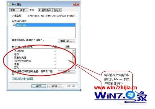 Win7 32位系统下delphi XE7无法破解的解决方法