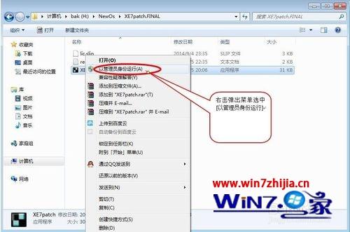 Win7 32位系统下delphi XE7无法破解的解决方法