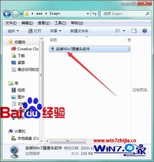 Win7系统中怎么卸载Ecap摄像头工具