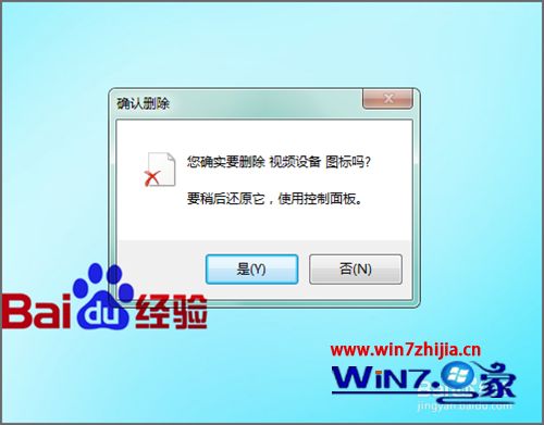 Win7系统中怎么卸载Ecap摄像头工具