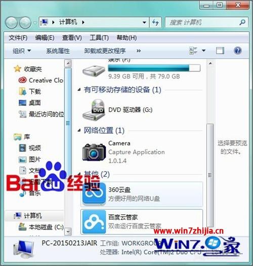 Win7系统中怎么卸载Ecap摄像头工具