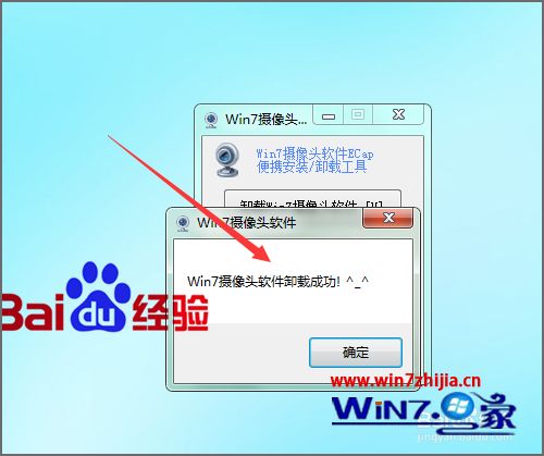 Win7系统中怎么卸载Ecap摄像头工具