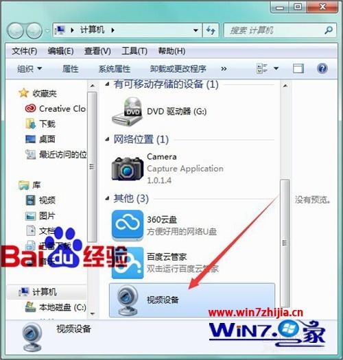 Win7系统中怎么卸载Ecap摄像头工具