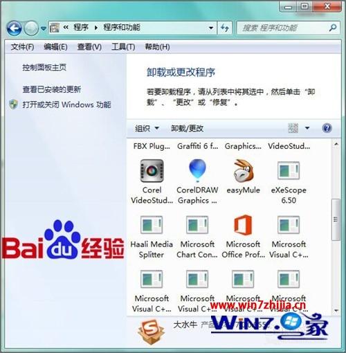 Win7系统中怎么卸载Ecap摄像头工具