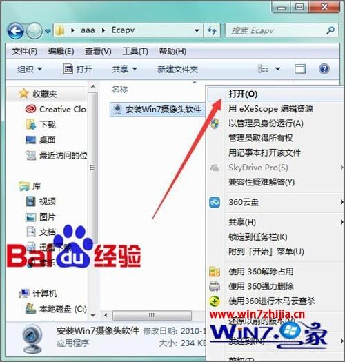 Win7系统中怎么卸载Ecap摄像头工具